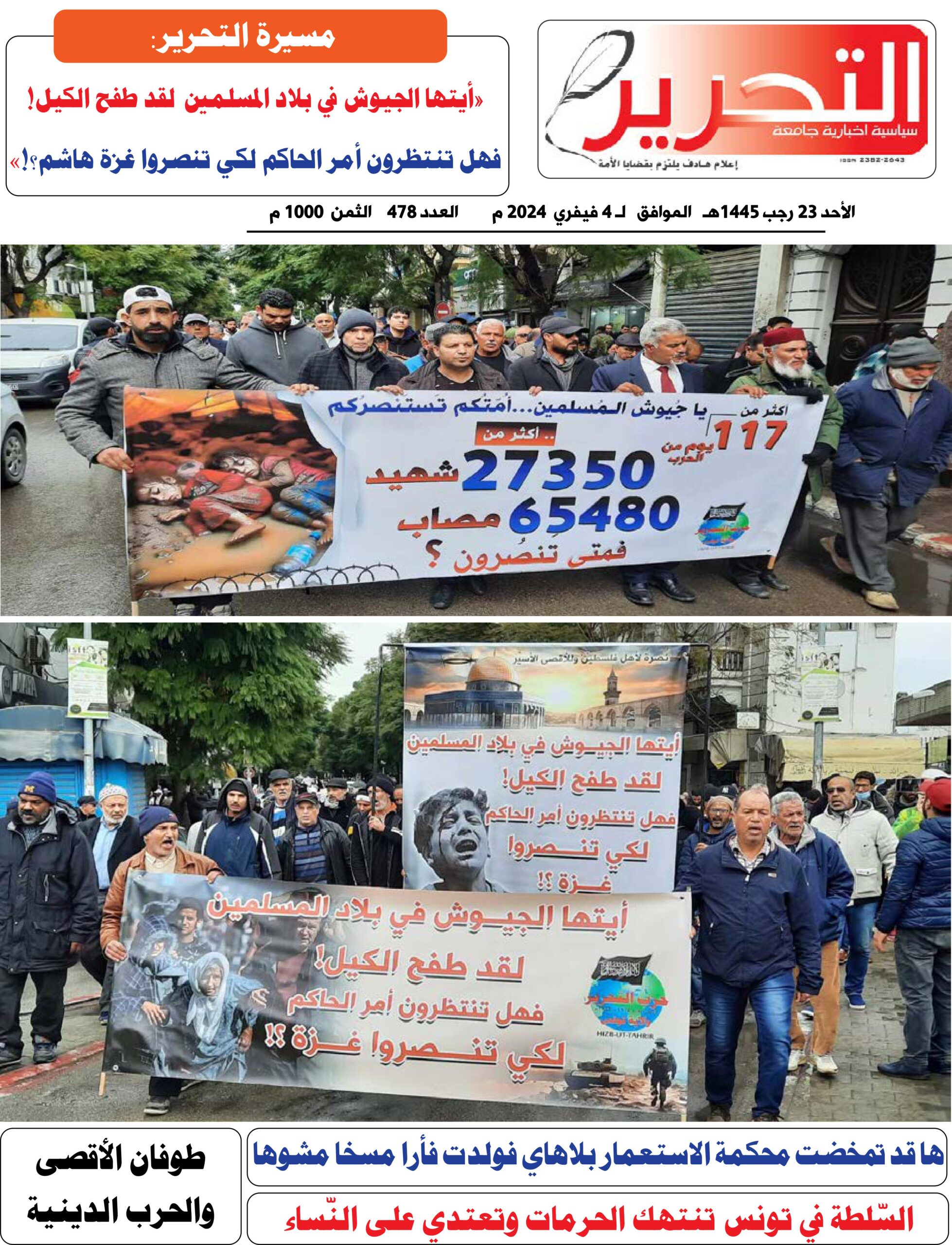 تنزيل العدد 478 من جريدة التحرير