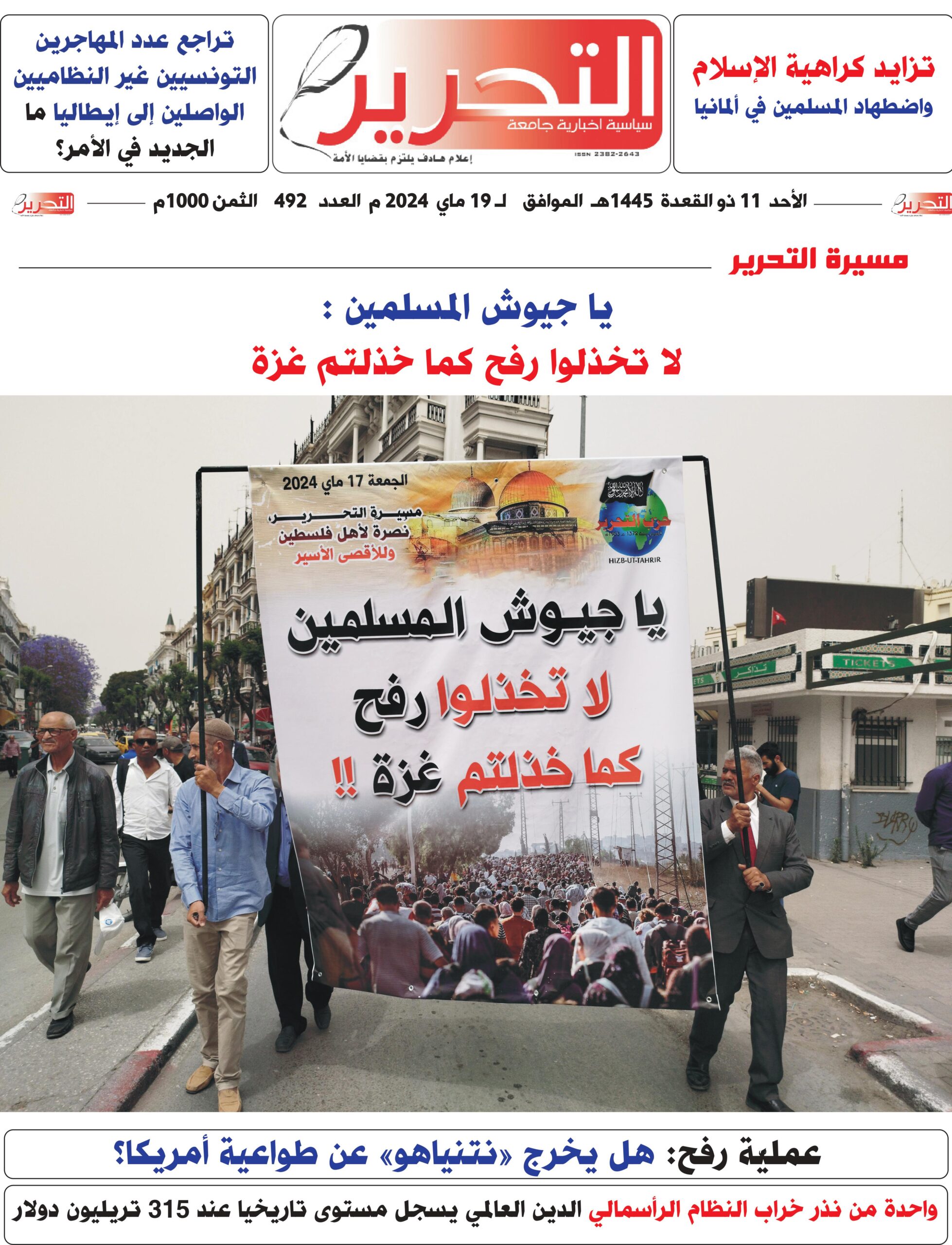 تنزيل العدد 492 من جريدة التحرير