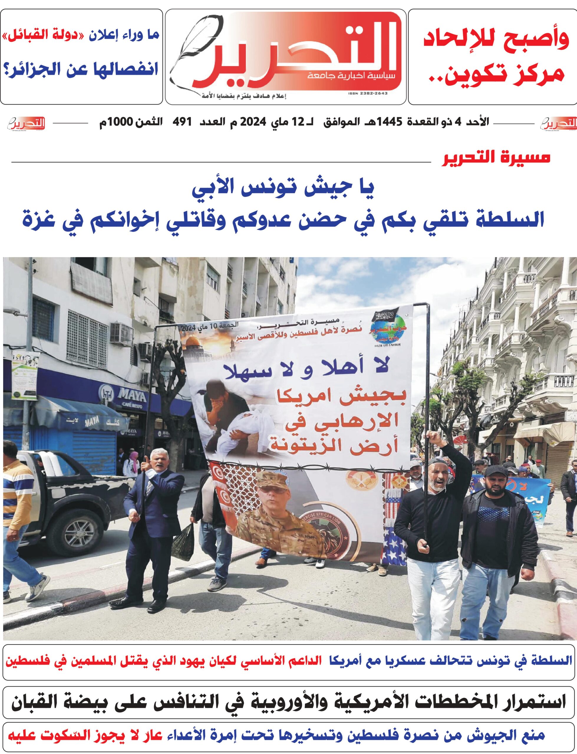 تنزيل العدد 491 من جريدة التحرير