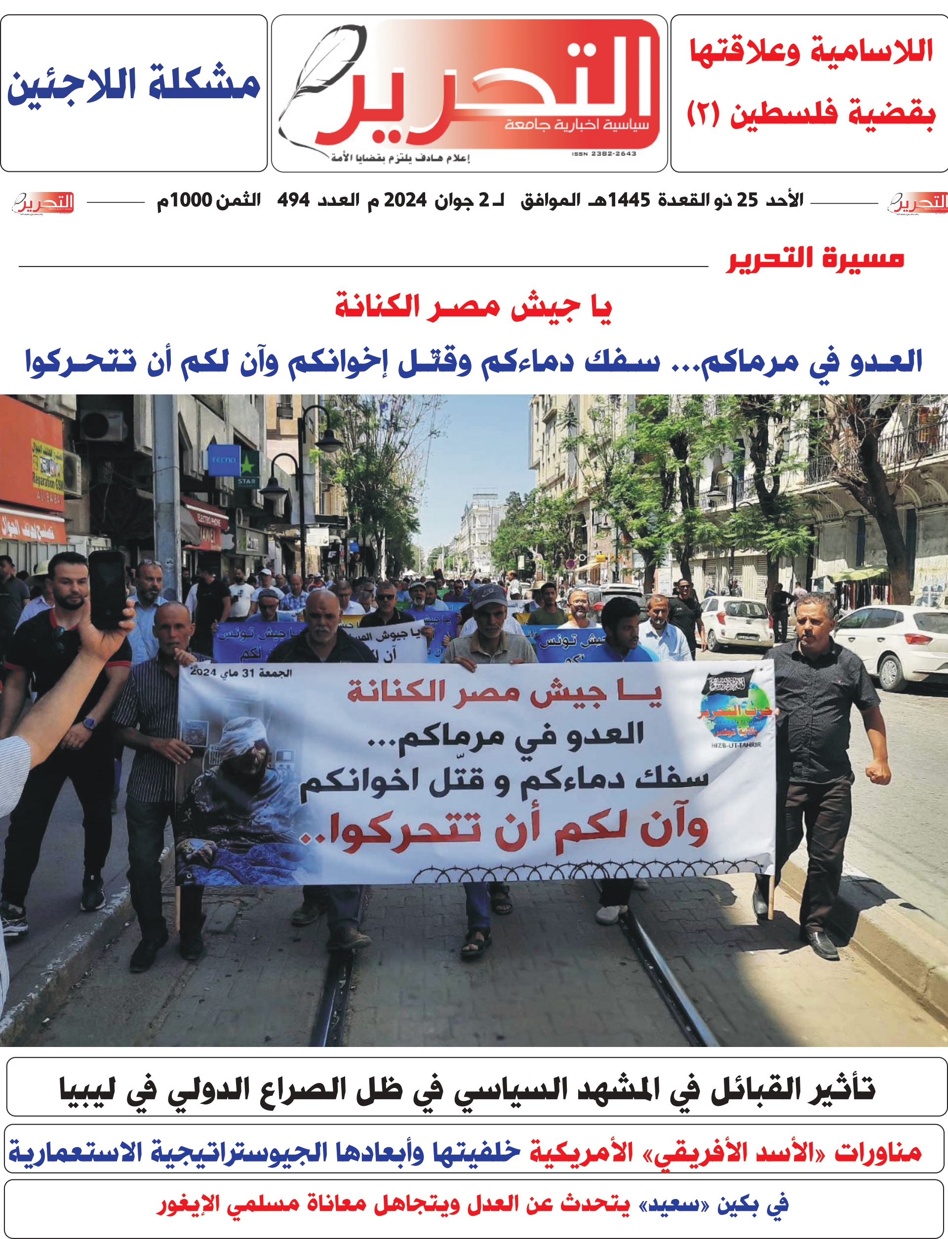 تنزيل العدد 494 من جريدة التحرير