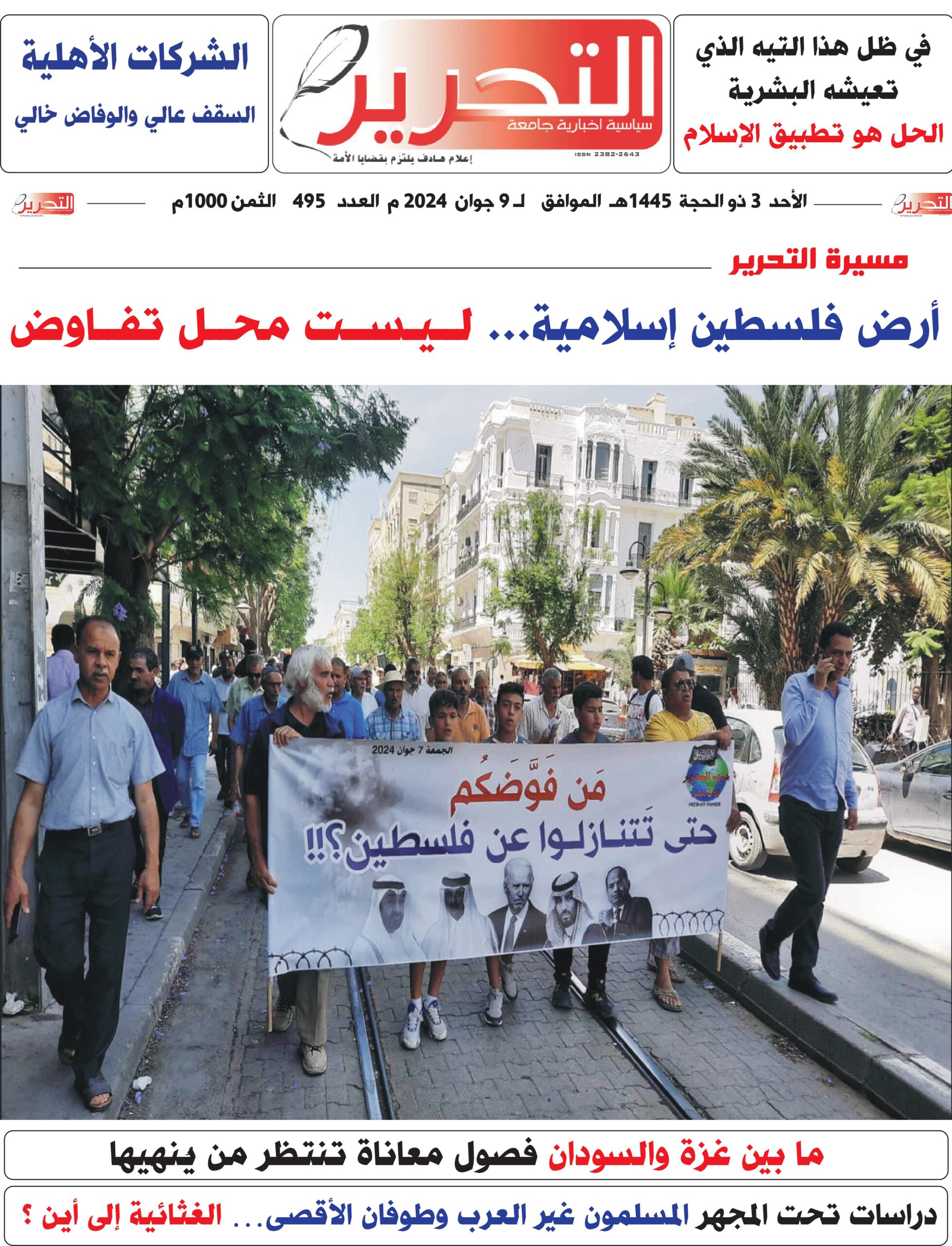تنزيل العدد 495 من جريدة التحرير