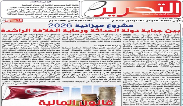 صدور العدد 567 من جريدة التحرير