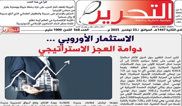 صدور العدد 568 من جريدة التحرير