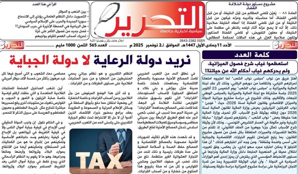 صدور العدد 565 من جريدة التحرير
