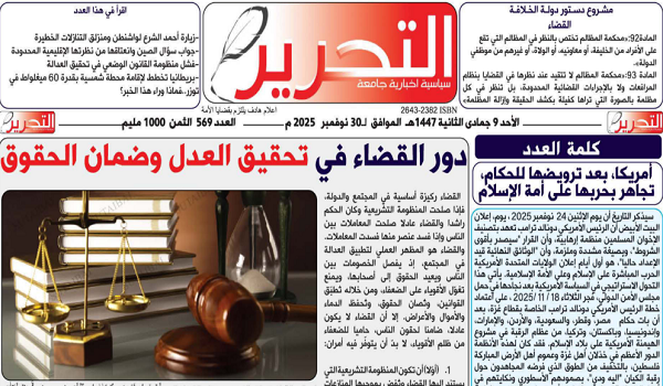 صدور العدد 569 من جريدة التحرير