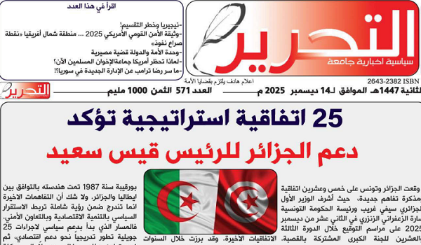 صدور العدد 571 من جريدة التحرير