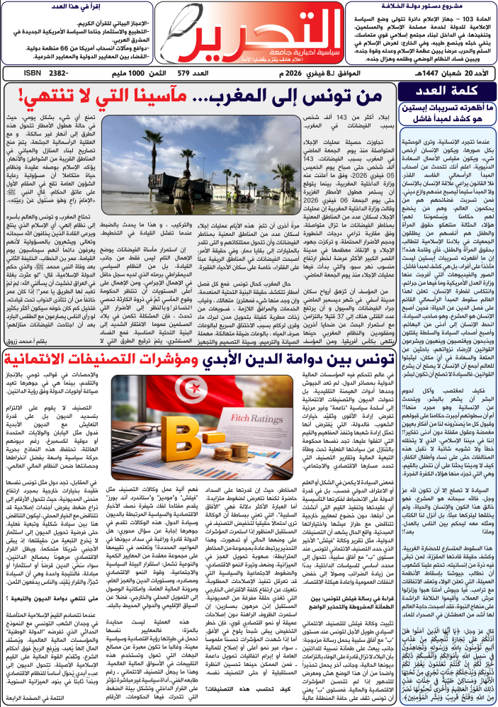 العدد 579 من جريدة التحرير