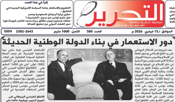 العدد 580 من جريدة التحرير