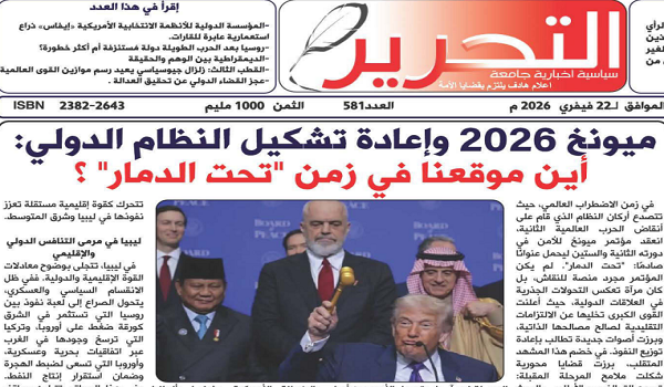 العدد 581 من جريدة التحرير