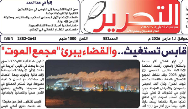 العدد 582 من جريدة التحرير