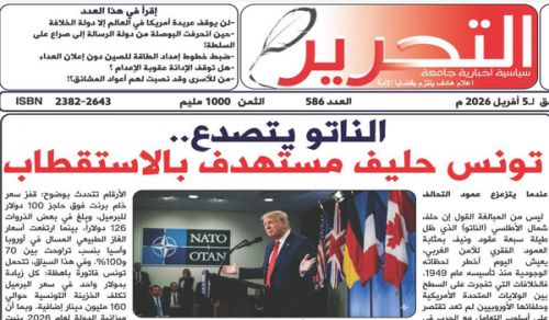 العدد 586 من جريدة التحرير