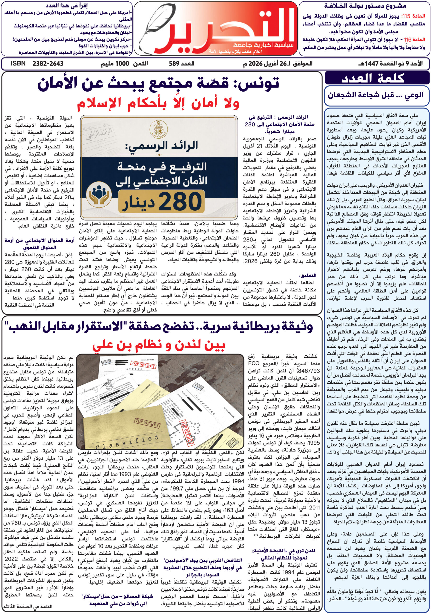 العدد 589 من جريدة التحرير