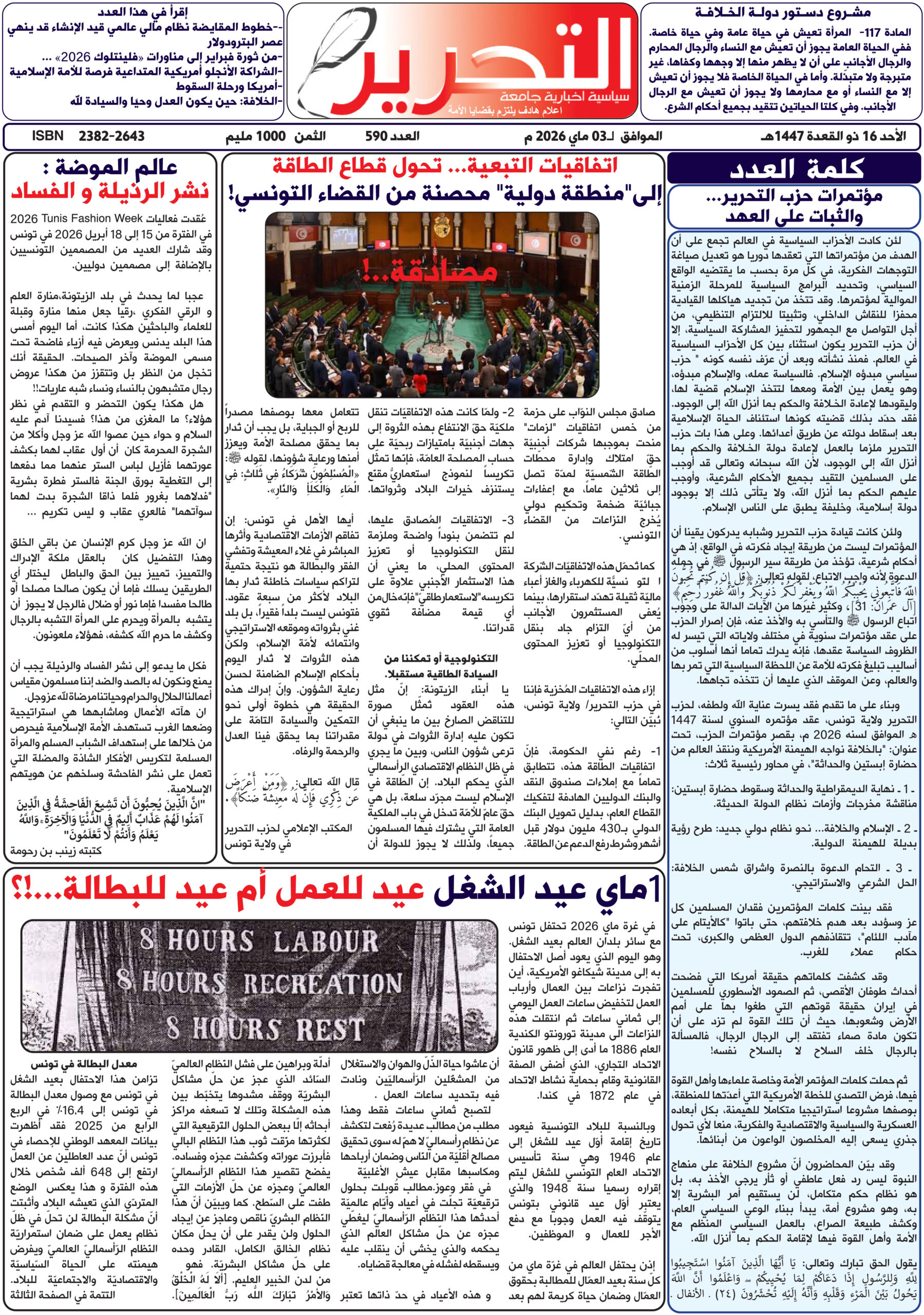 العدد 590 من جريدة التحرير