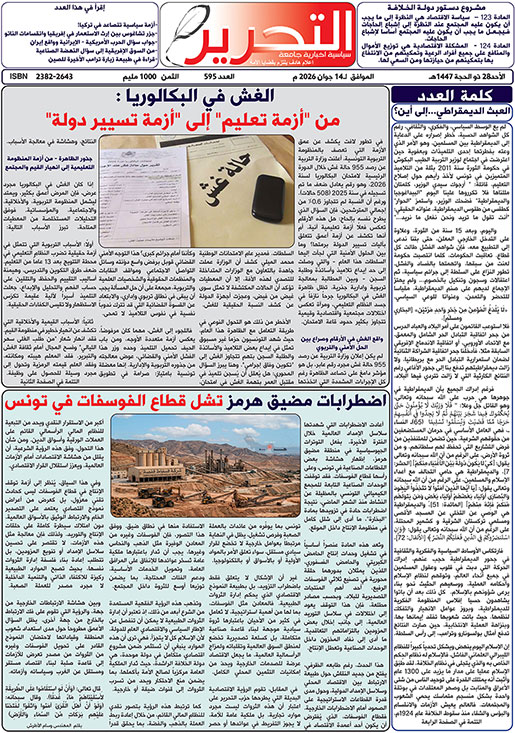 العدد 595 من جريدة التحرير