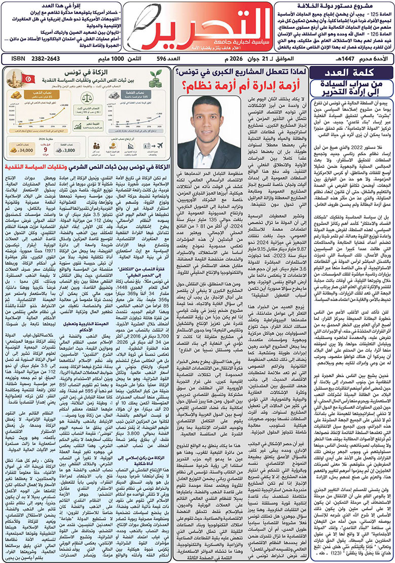العدد 596 من جريدة التحرير