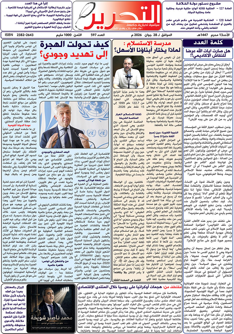 صدور العدد 597 من جريدة التحرير