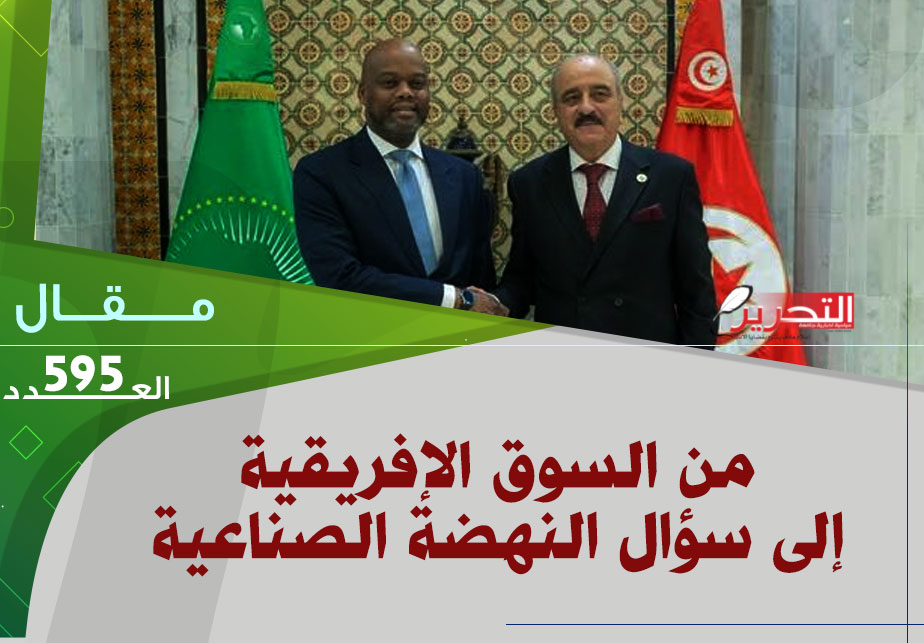 من السوق الإفريقية إلى سؤال النهضة الصناعية