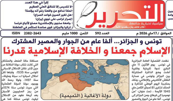 العدد 592 من جريدة التحرير