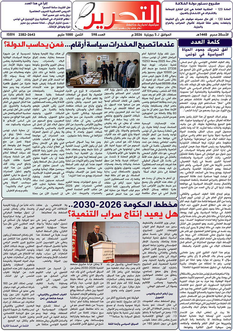 صدور العدد 598 من جريدة التحرير