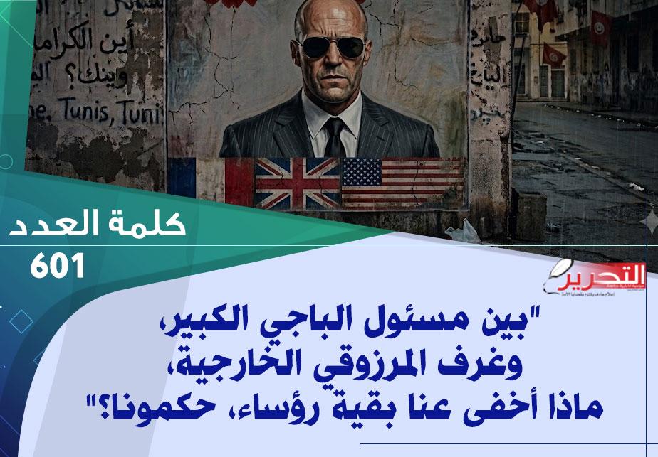 بين مسئول الباجي الكبير، وغرف المرزوقي الخارجية،  ماذا أخفى عنا بقية رؤساء، حكمونا؟؟