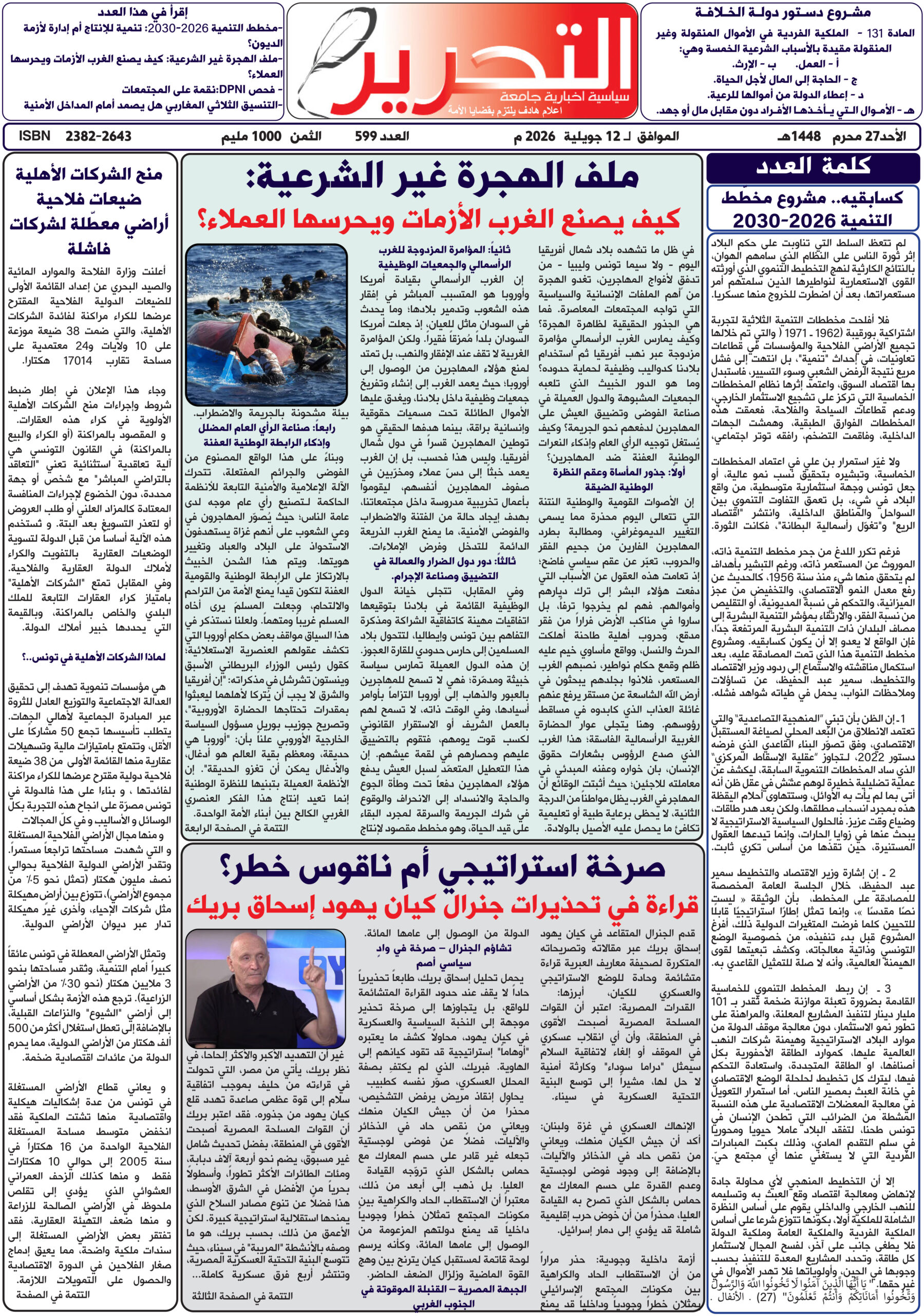 صدور العدد 599 من جريدة التحرير