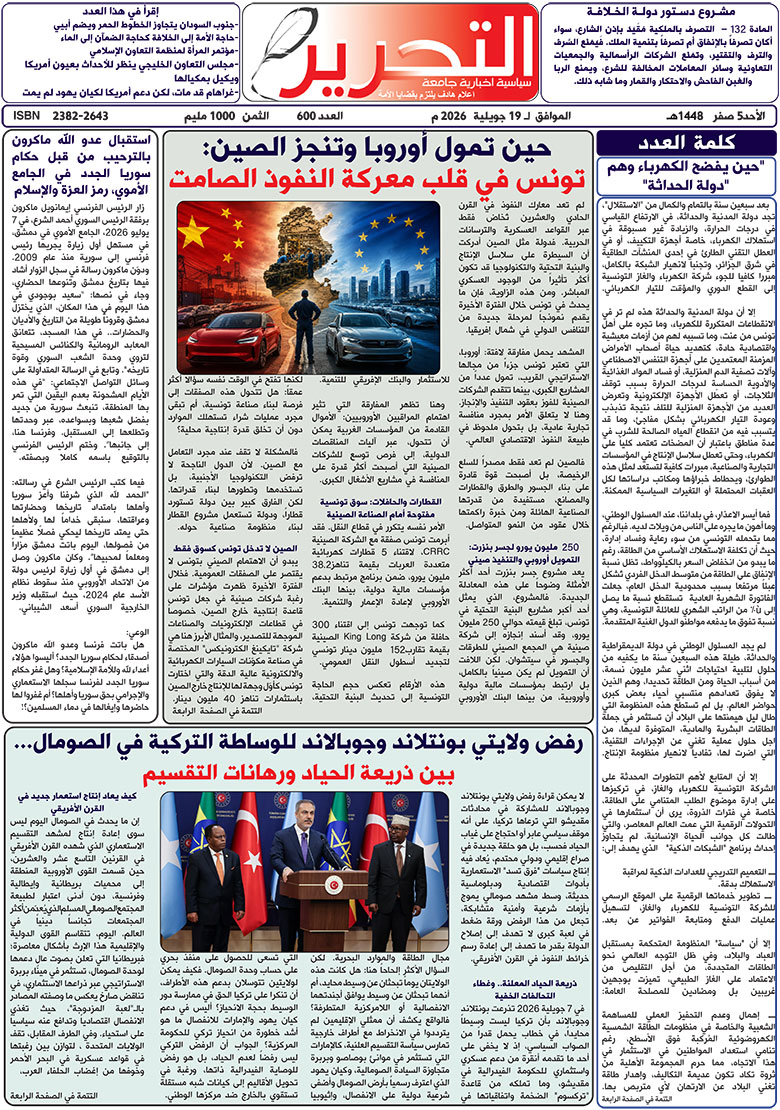 صدور العدد 600 من جريدة التحرير