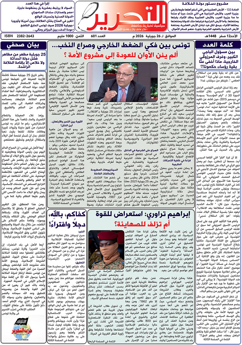 صدور العدد 601 من جريدة التحرير
