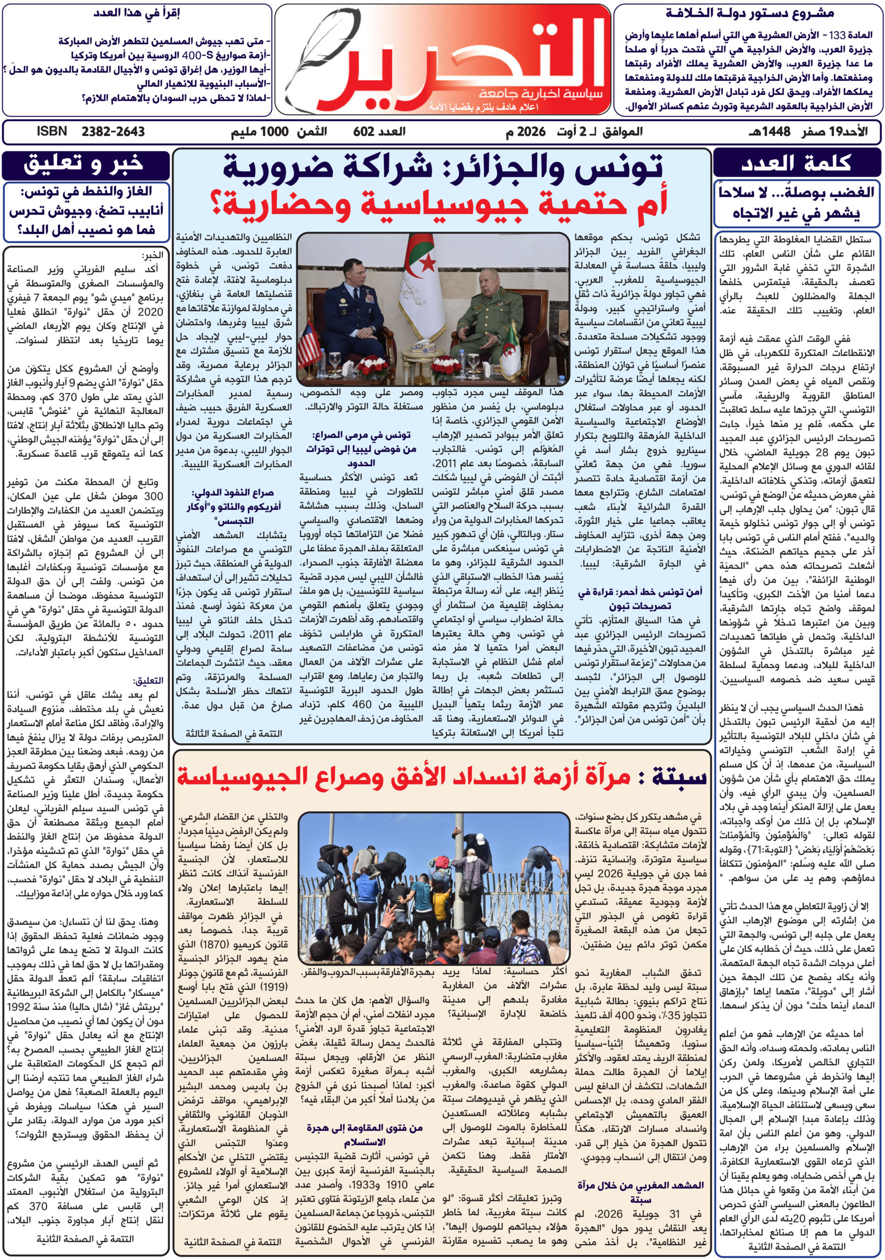 صدور العدد 602 من جريدة التحرير