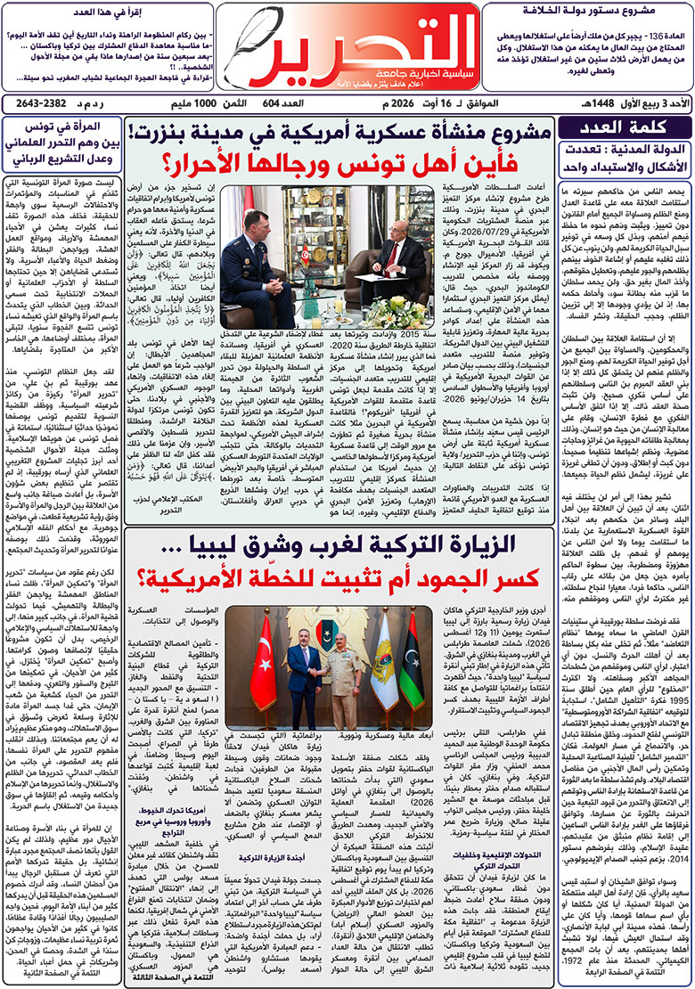 صدور العدد 604 من جريدة التحرير