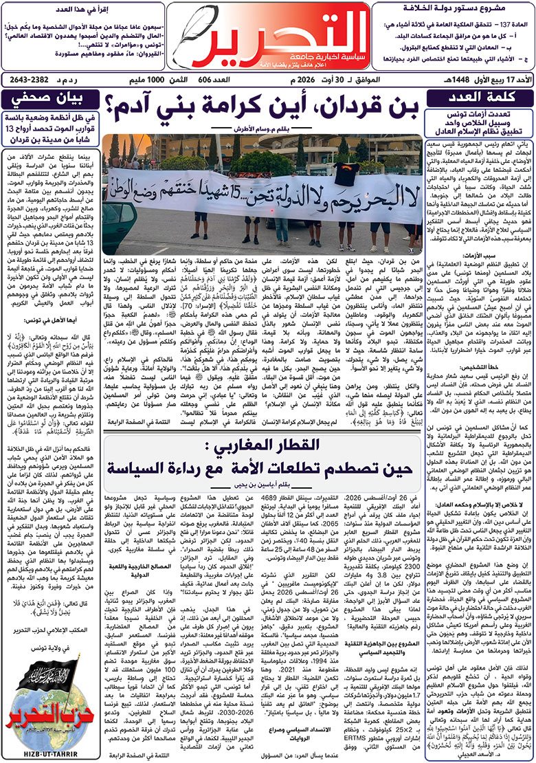 صدور العدد 606 من جريدة التحري