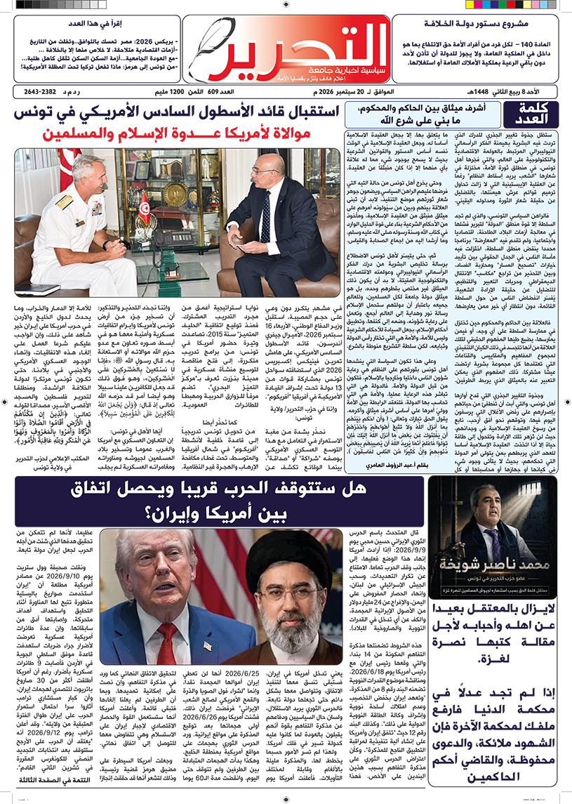 صدور العدد 609 من جريدة التحرير