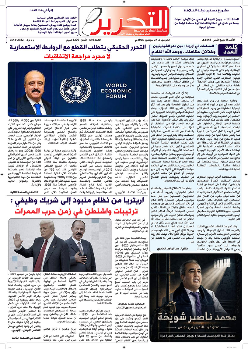 صدور العدد 610 من جريدة التحرير