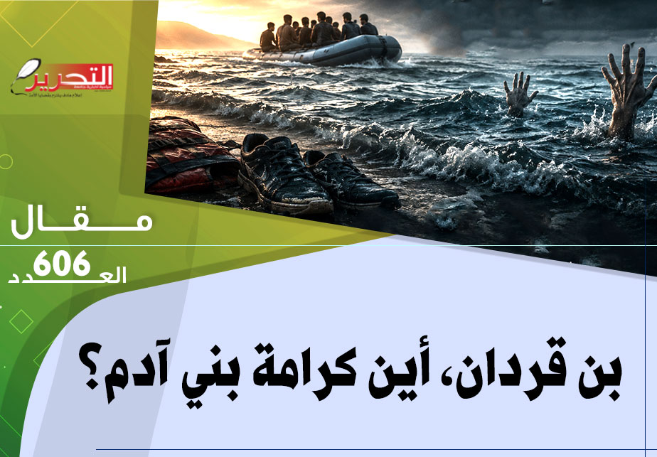 بن قردان، أين كرامة بني آدم؟