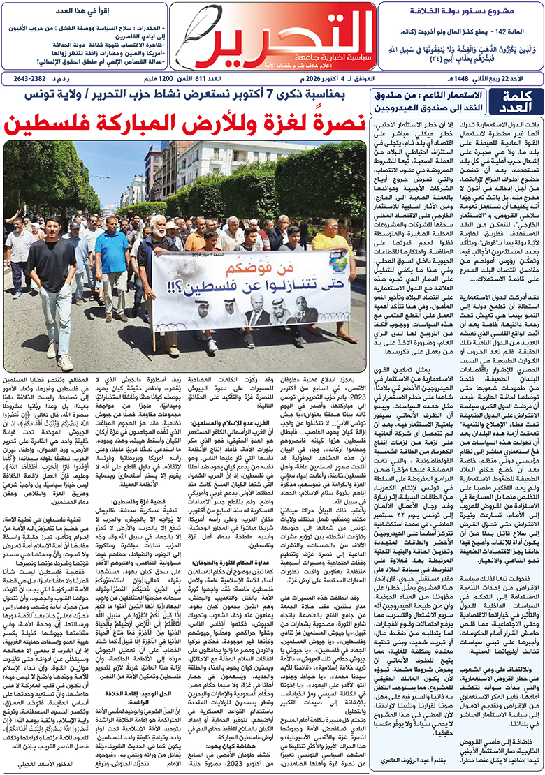 صدور العدد 611 من جريدة التحرير