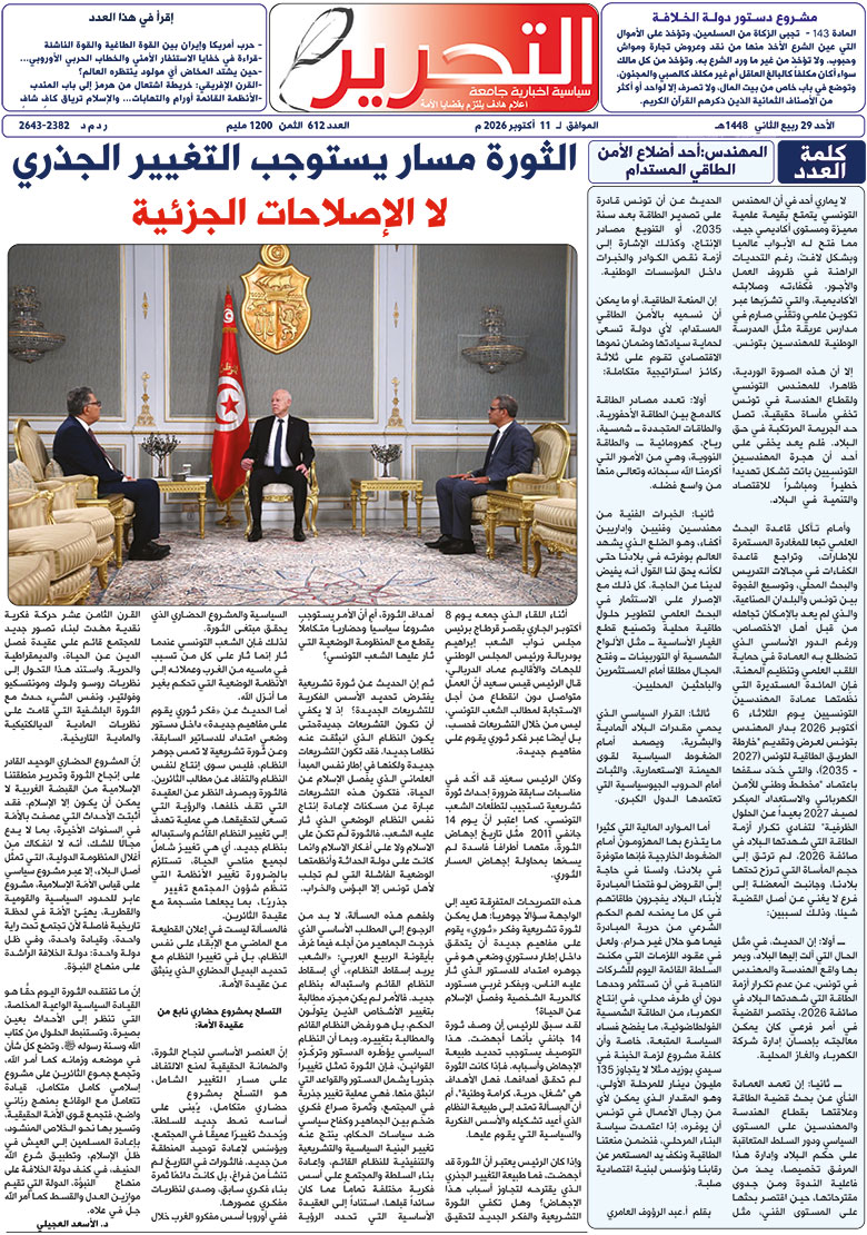 صدور العدد 612 من جريدة التحرير